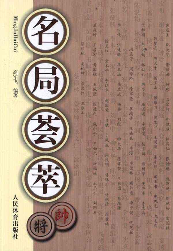 【中国象棋名言】