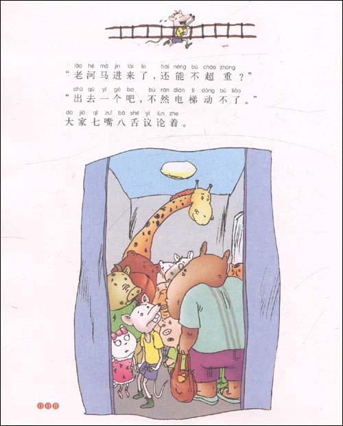 大个子老鼠小个子猫·魔力背心(注音版)-周锐等