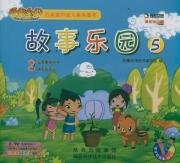 会害羞的叶子.神奇的石头/故事乐园5
