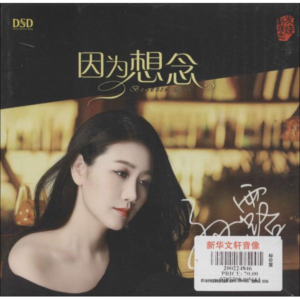 (1cd)因为想念.孙露