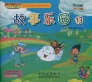 寻找七彩桥.想长大的小松树/故事乐园13