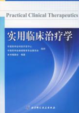 实用临床治疗学 免运费