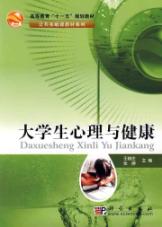 大学生心理与健康