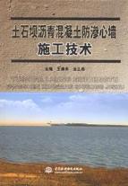 土石坝沥青混凝土防渗心墙施工技术
