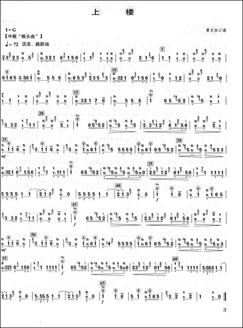 《中国传统古筝曲集萃》(杨红)【简介|评价|摘要图片