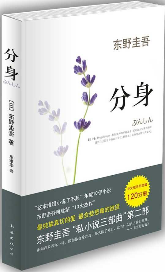 东野圭吾:分身-图1