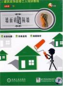 墙面砖与隔墙/建筑装饰装修工人培训教程(附光盘) 免运费