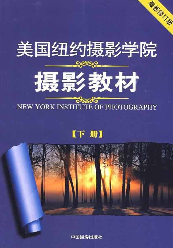 美国纽约摄影学院摄影教材,美国首都是华盛顿还是纽约