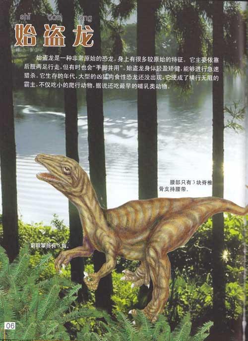 大画恐龙.三叠纪/古生物霸主系列