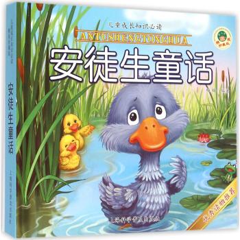 安徒生童话(儿童成长知识必读精装珍藏版)