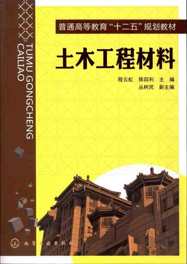 《土木工程材料》课程教学改革研究