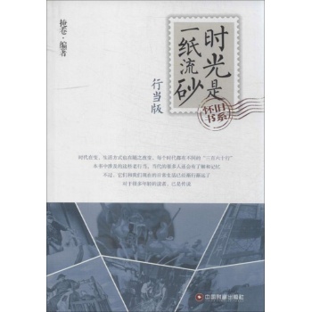 时光是一纸流砂（行当版）