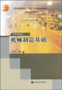 机械制造基础