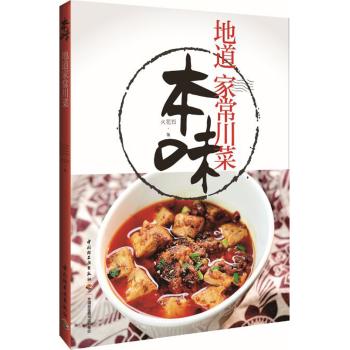 本味:地道家常川菜
