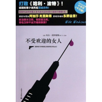奥利弗和皮娅侦探系列:不受欢迎的女人