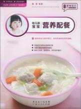幼儿园宝宝营养配餐