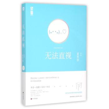 无法直视