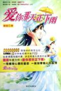 爱你那天正下雨