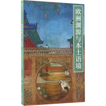 欧洲渊源与本土语境—从幻觉装饰到清宫线法通景画(Y)