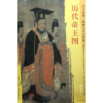 历代帝王图