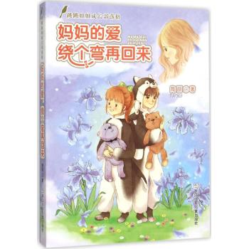 跳跳姐姐成长部落格•妈妈的爱绕个弯再回来/跳跳姐姐成长部落格