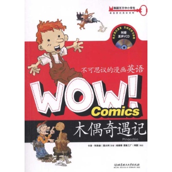 木偶奇遇记 