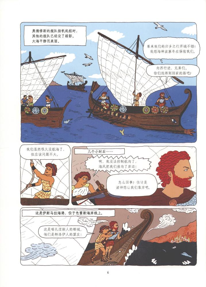 漫画神话:奥德赛