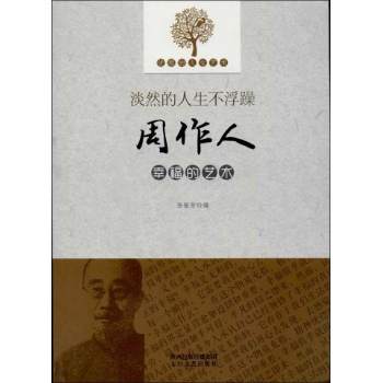 淡然的人生不浮躁 