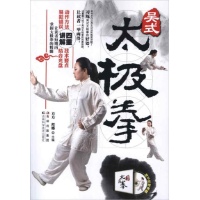 吴式太极拳