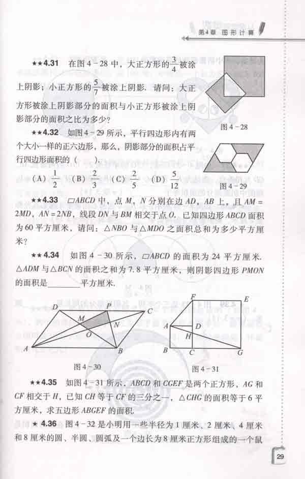 小学数学培优竞赛三星级题库简介,小学数学培