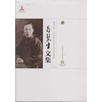 荀慧生文集