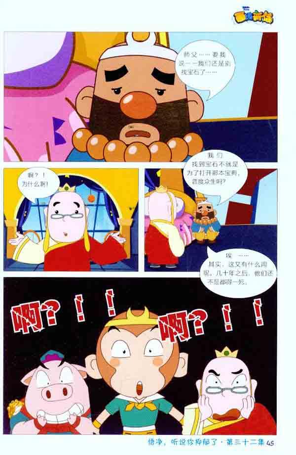 西游新传(6)