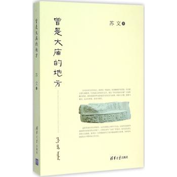 曾是大庙的地方
