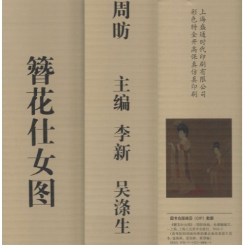 《簪花仕女图》