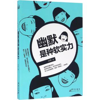 幽默是种软实力