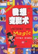我想变魔术