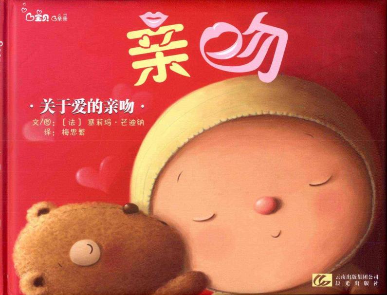 亲亲我的宝贝字体 亲亲我的宝贝吉他谱 亲亲我的宝贝