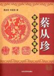 蔡从珍剪纸作品集锦 免运费