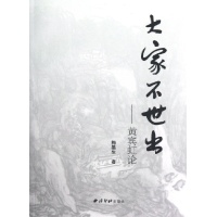 大家不世出:黄宾虹论