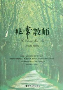<em>女教师的生命之爱</em>书籍商城教育正版文轩网_图