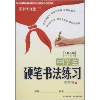 中学生硬笔书法练习 