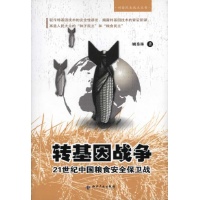 关于转基因粮食安全吗?的本科论文范文