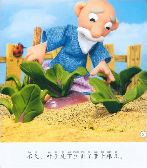 拔萝卜 