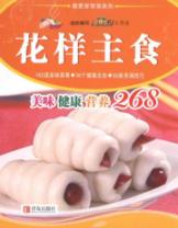 花样主食（特惠版）