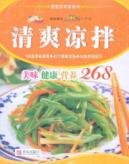 清爽凉拌（特惠版）