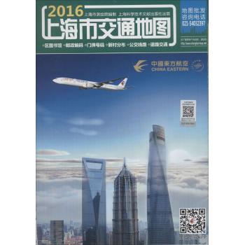 2016上海市交通地图