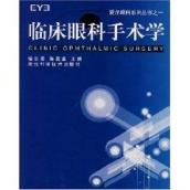 临床眼科手术学 免运费
