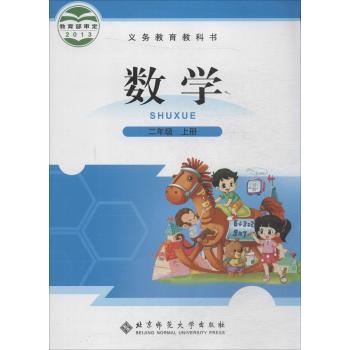 义务教育教科书 数学(2年级上册)