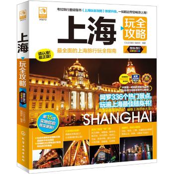 上海玩全攻略