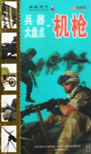 兵器大盘点步枪 书籍 商城 军事系列 正版 文轩